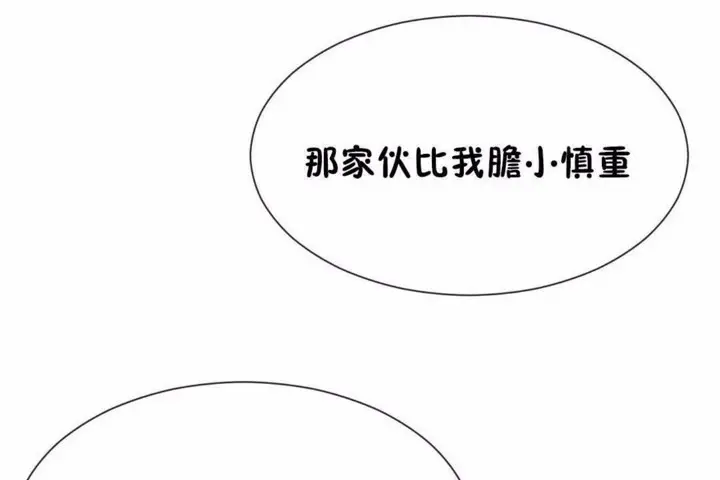 漫画《男公关与富家女》第58话第8张图