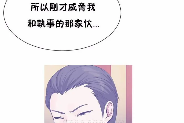 漫画《男公关与富家女》第58话第9张图