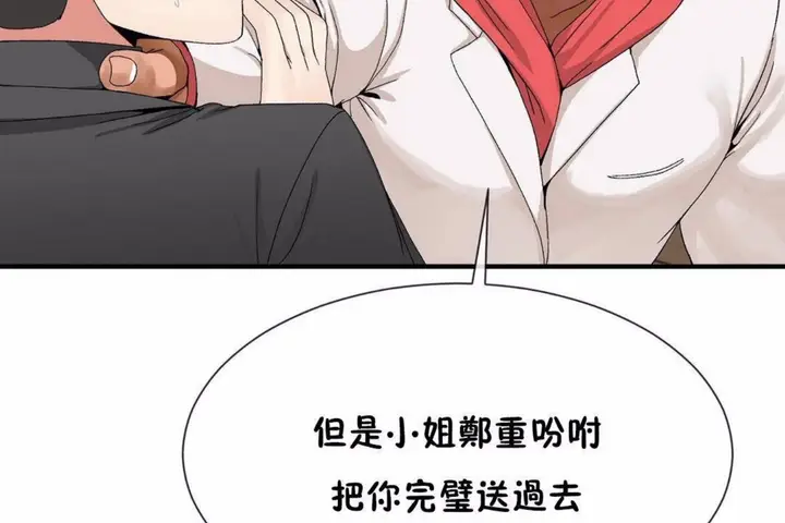 漫画《男公关与富家女》第59话第19张图