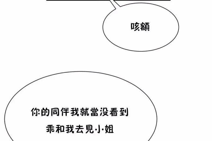 漫画《男公关与富家女》第59话第24张图