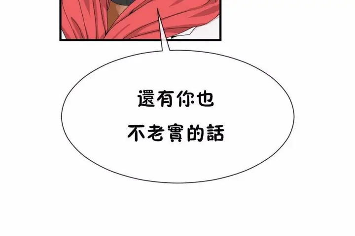 漫画《男公关与富家女》第59话第59张图