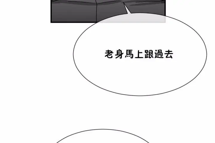 漫画《男公关与富家女》第59话第78张图
