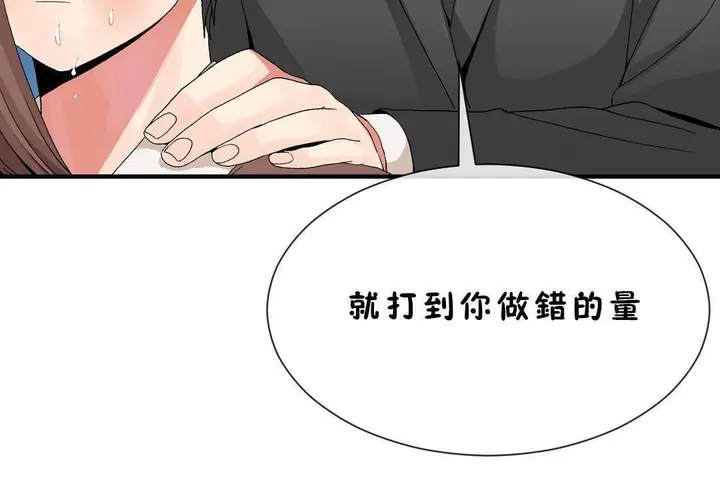 漫画《男公关与富家女》第60话第110张图