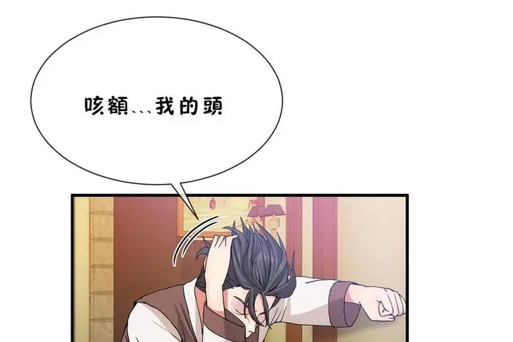 漫画《男公关与富家女》第60话第12张图