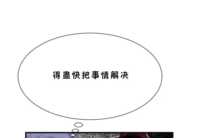 漫画《男公关与富家女》第60话第17张图