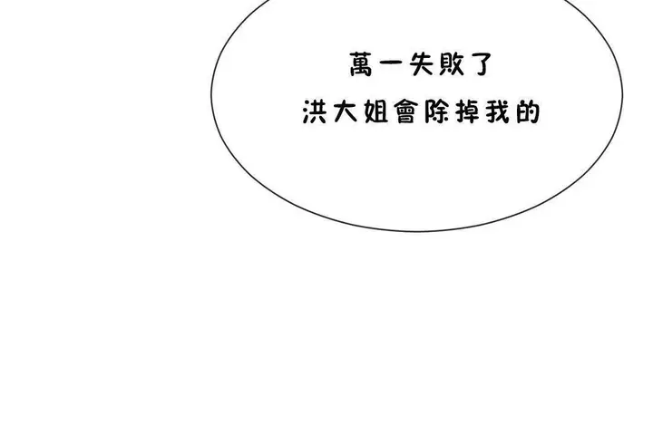 漫画《男公关与富家女》第60话第19张图