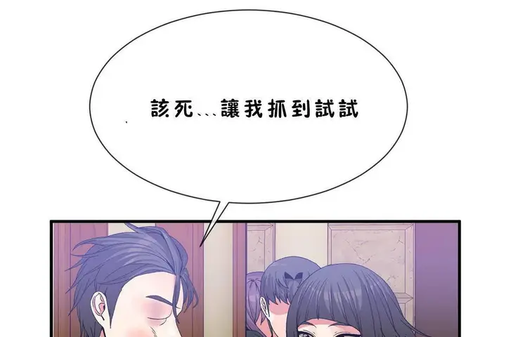 漫画《男公关与富家女》第60话第20张图