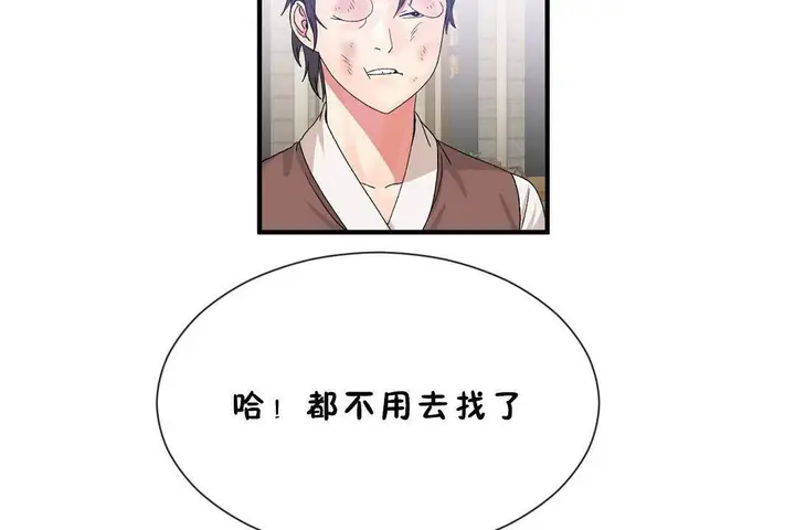 漫画《男公关与富家女》第60话第24张图