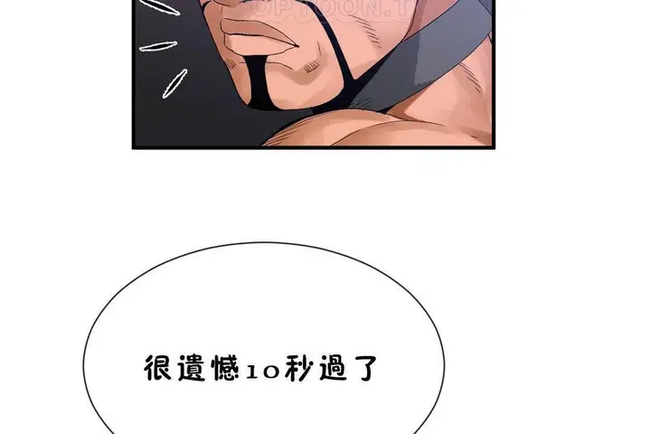 漫画《男公关与富家女》第60话第46张图