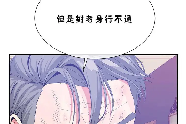 漫画《男公关与富家女》第60话第50张图