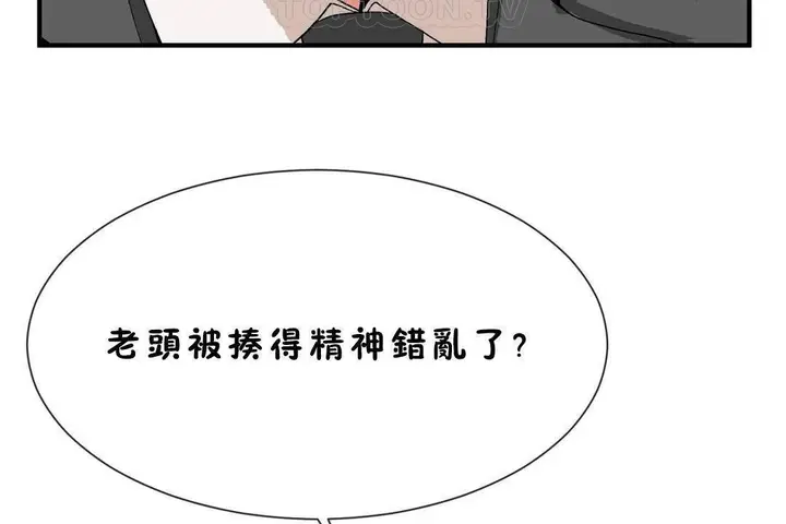 漫画《男公关与富家女》第60话第52张图