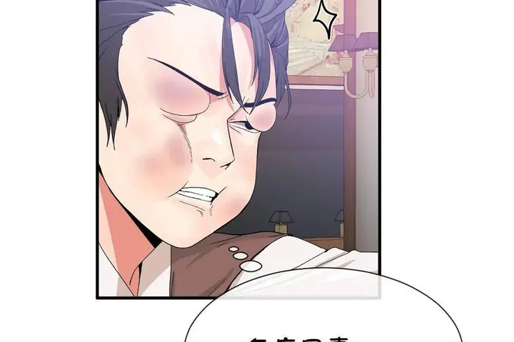 漫画《男公关与富家女》第60话第74张图