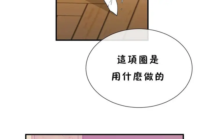 漫画《男公关与富家女》第60话第77张图