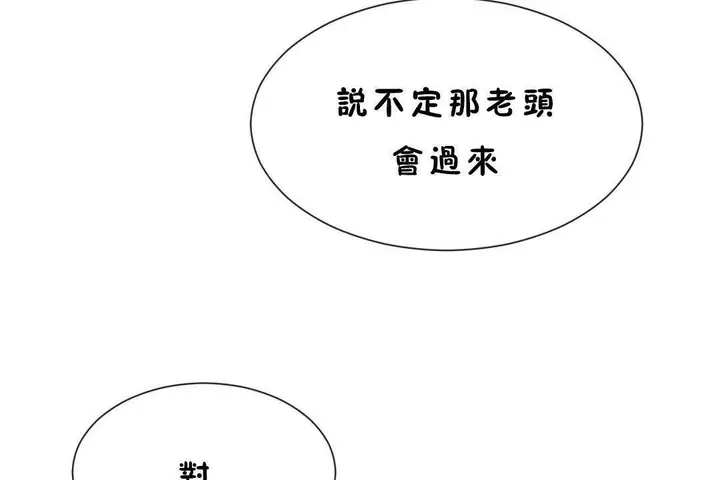 漫画《男公关与富家女》第60话第85张图