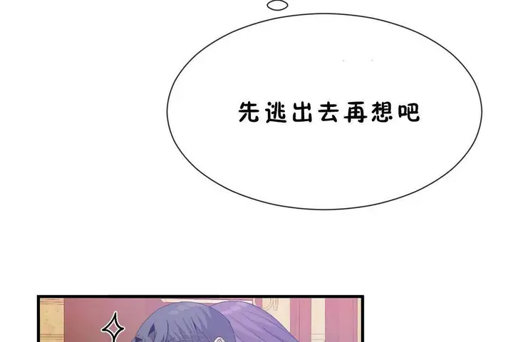 漫画《男公关与富家女》第60话第87张图