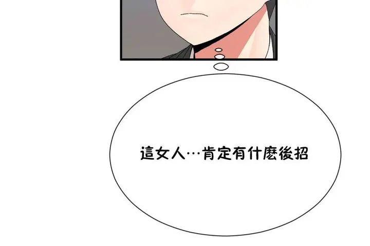 漫画《男公关与富家女》第61话第11张图