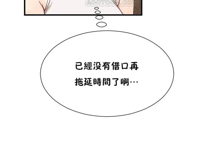 漫画《男公关与富家女》第61话第16张图
