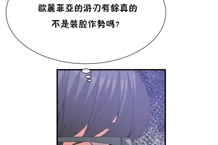 漫画《男公关与富家女》第61话第45张图