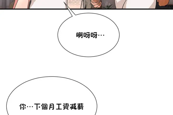 漫画《男公关与富家女》第61话第88张图
