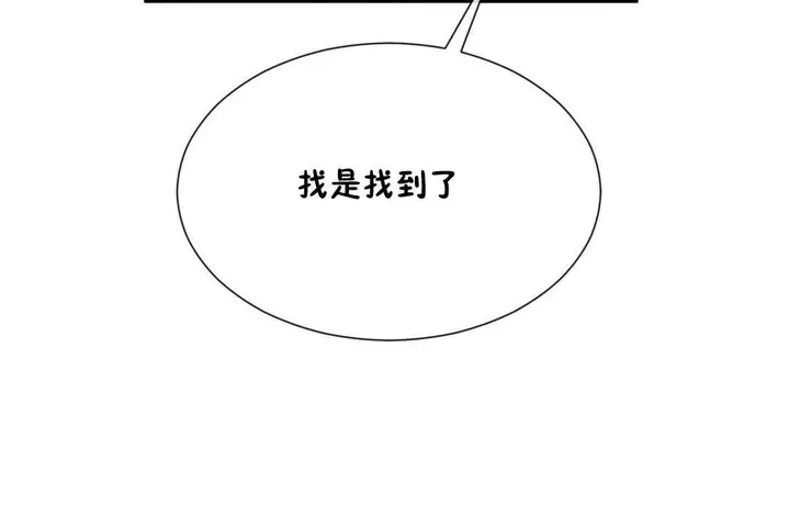 漫画《男公关与富家女》第61话第92张图