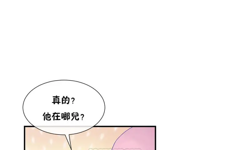 漫画《男公关与富家女》第61话第93张图