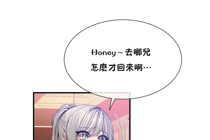 漫画《男公关与富家女》第61话第97张图