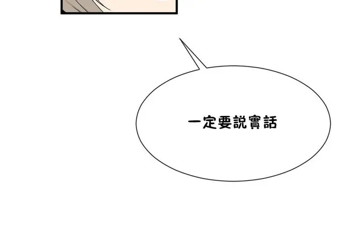 漫画《男公关与富家女》第62话第109张图