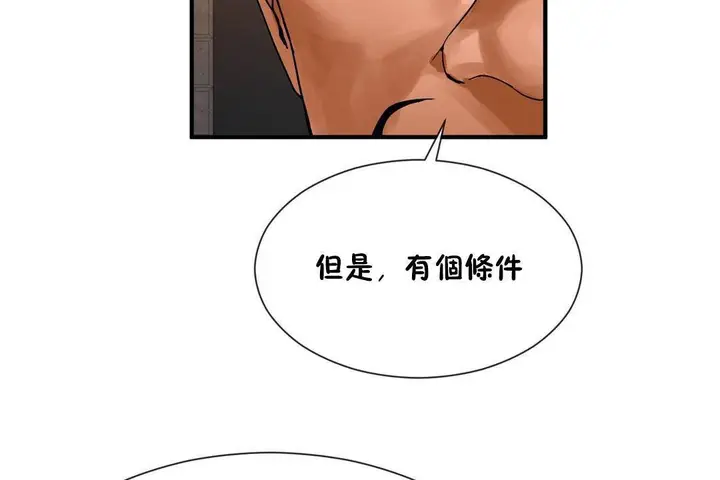 漫画《男公关与富家女》第62话第13张图