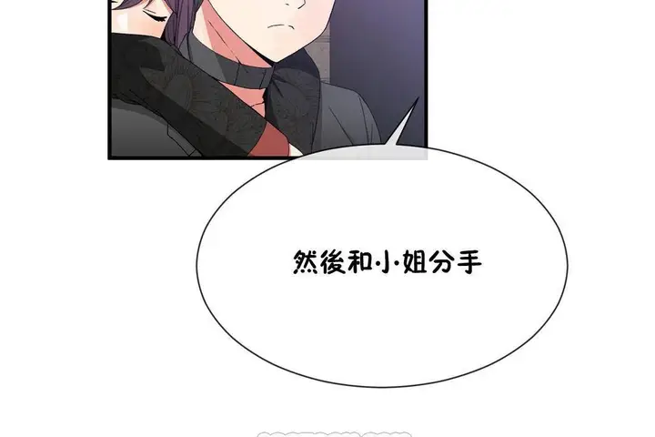 漫画《男公关与富家女》第62话第15张图