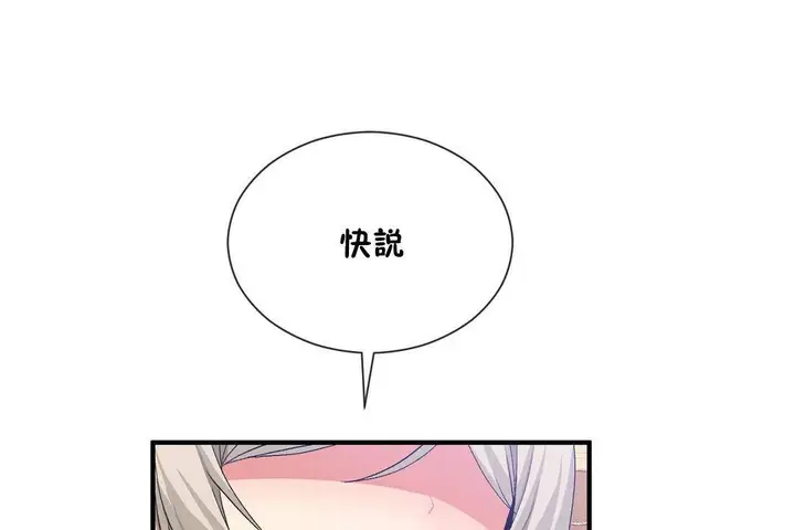 漫画《男公关与富家女》第62话第30张图