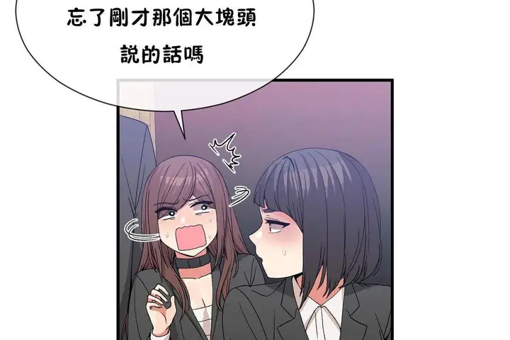 漫画《男公关与富家女》第62话第43张图