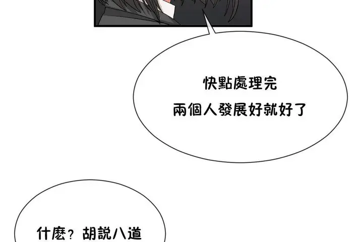 漫画《男公关与富家女》第62话第55张图