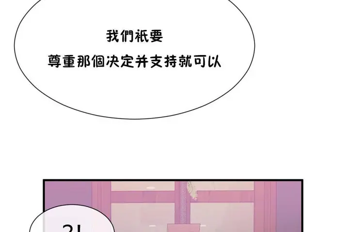 漫画《男公关与富家女》第62话第67张图