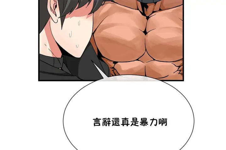 漫画《男公关与富家女》第62话第8张图