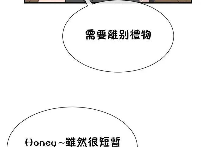 漫画《男公关与富家女》第63话第119张图