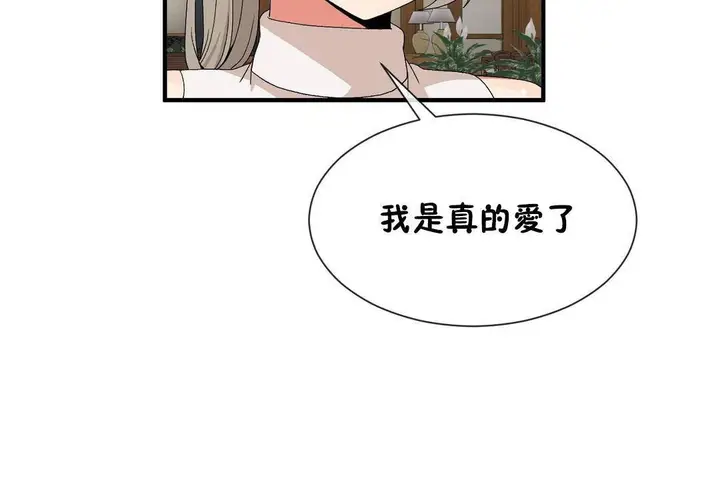 漫画《男公关与富家女》第63话第121张图