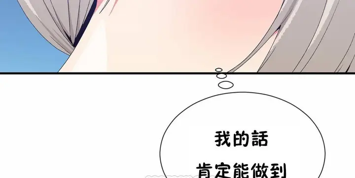 漫画《男公关与富家女》第63话第129张图