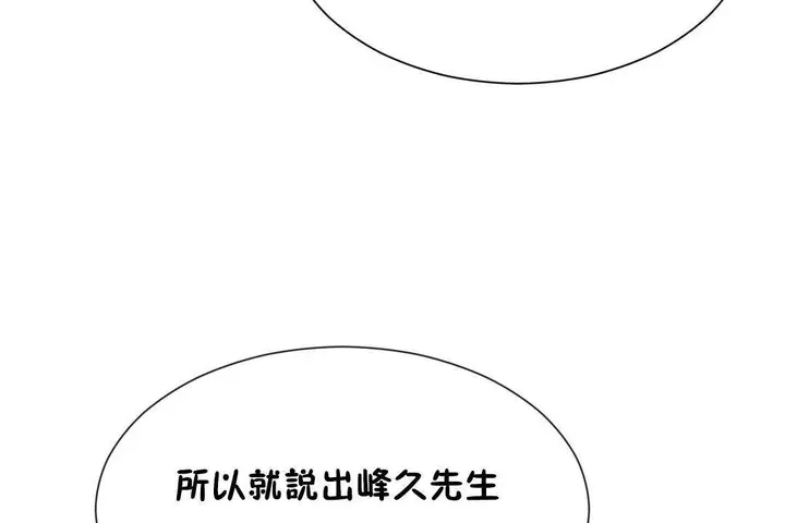 漫画《男公关与富家女》第63话第20张图