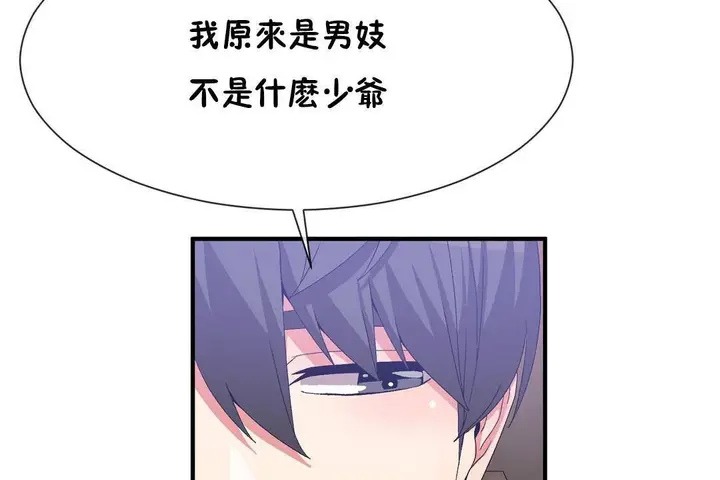 漫画《男公关与富家女》第63话第31张图