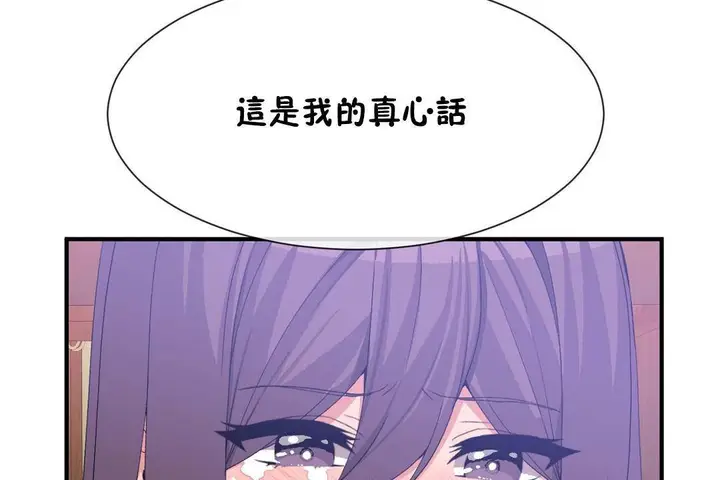漫画《男公关与富家女》第63话第42张图
