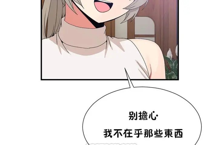 漫画《男公关与富家女》第63话第51张图
