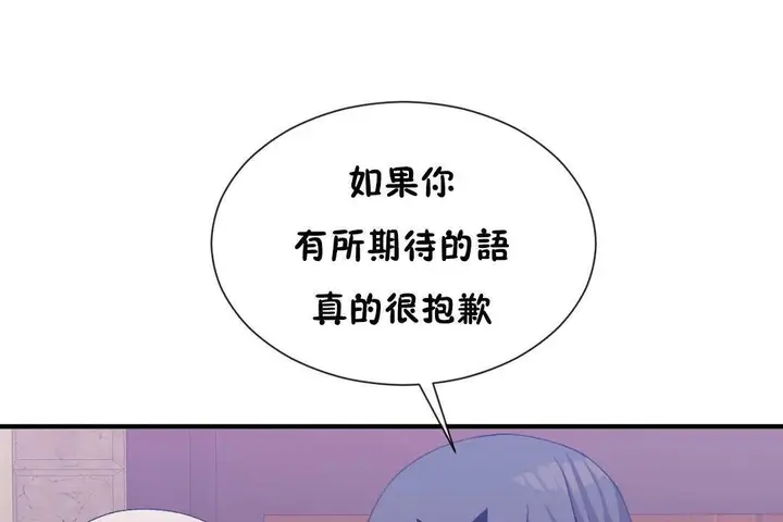 漫画《男公关与富家女》第63话第55张图