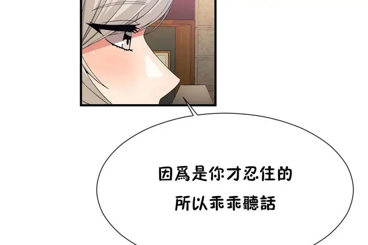 漫画《男公关与富家女》第63话第59张图