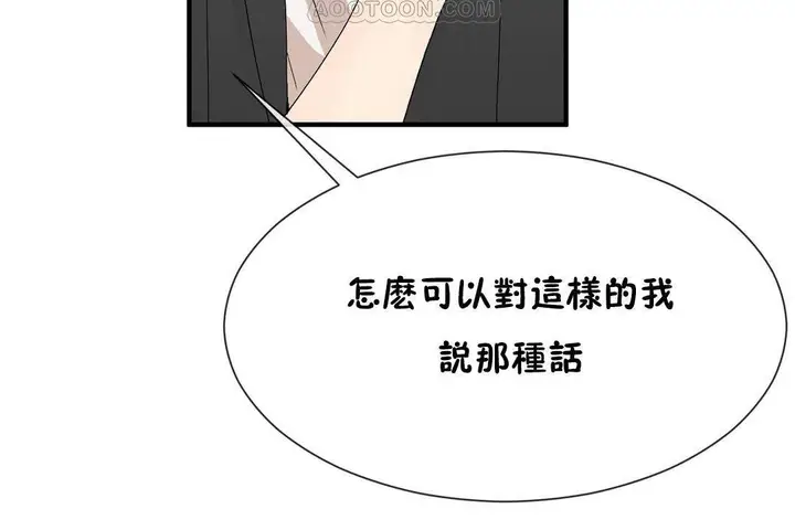 漫画《男公关与富家女》第63话第64张图