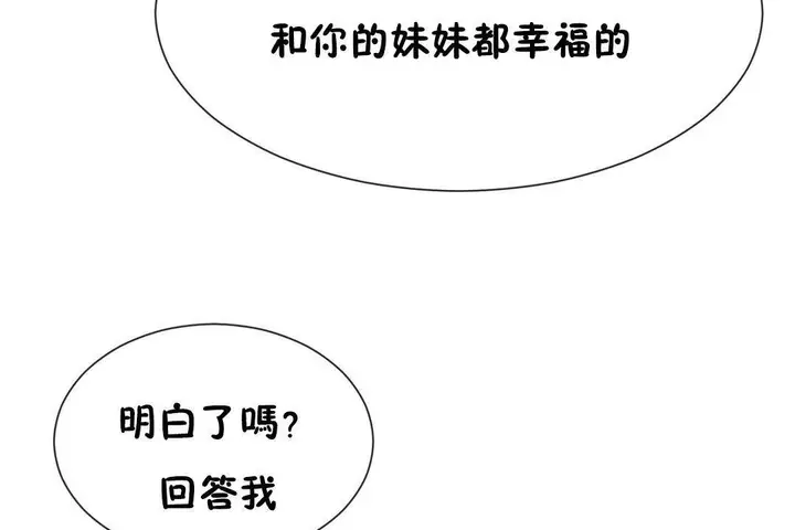 漫画《男公关与富家女》第63话第68张图