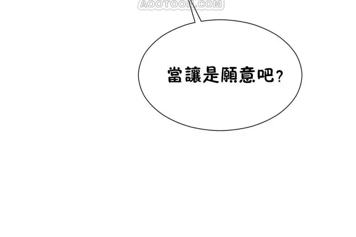 漫画《男公关与富家女》第63话第70张图