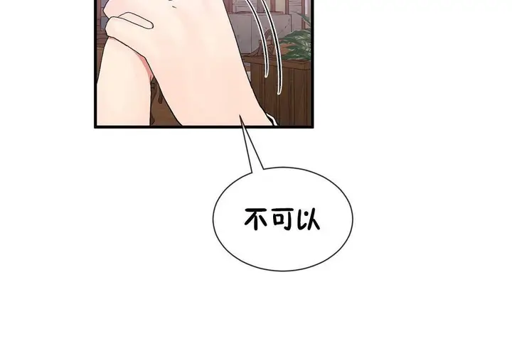 漫画《男公关与富家女》第63话第74张图