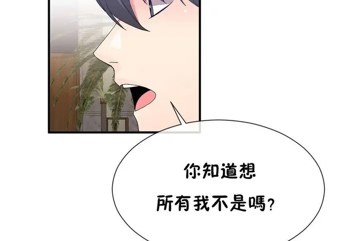 漫画《男公关与富家女》第63话第79张图