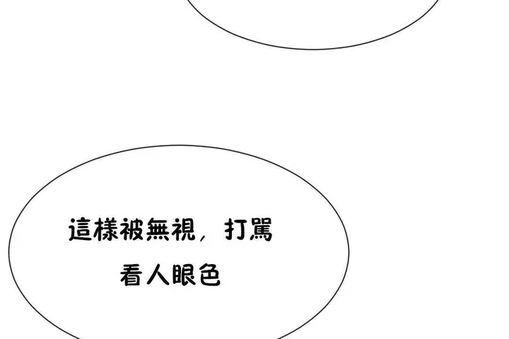 漫画《男公关与富家女》第63话第91张图