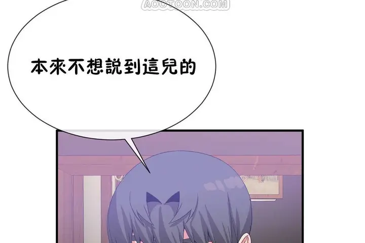 漫画《男公关与富家女》第63话第94张图